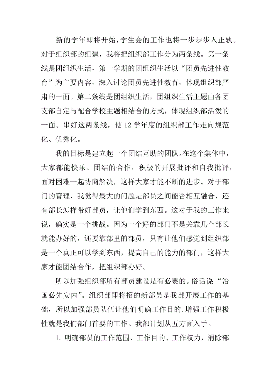 下学期组织部工作计划.docx_第2页