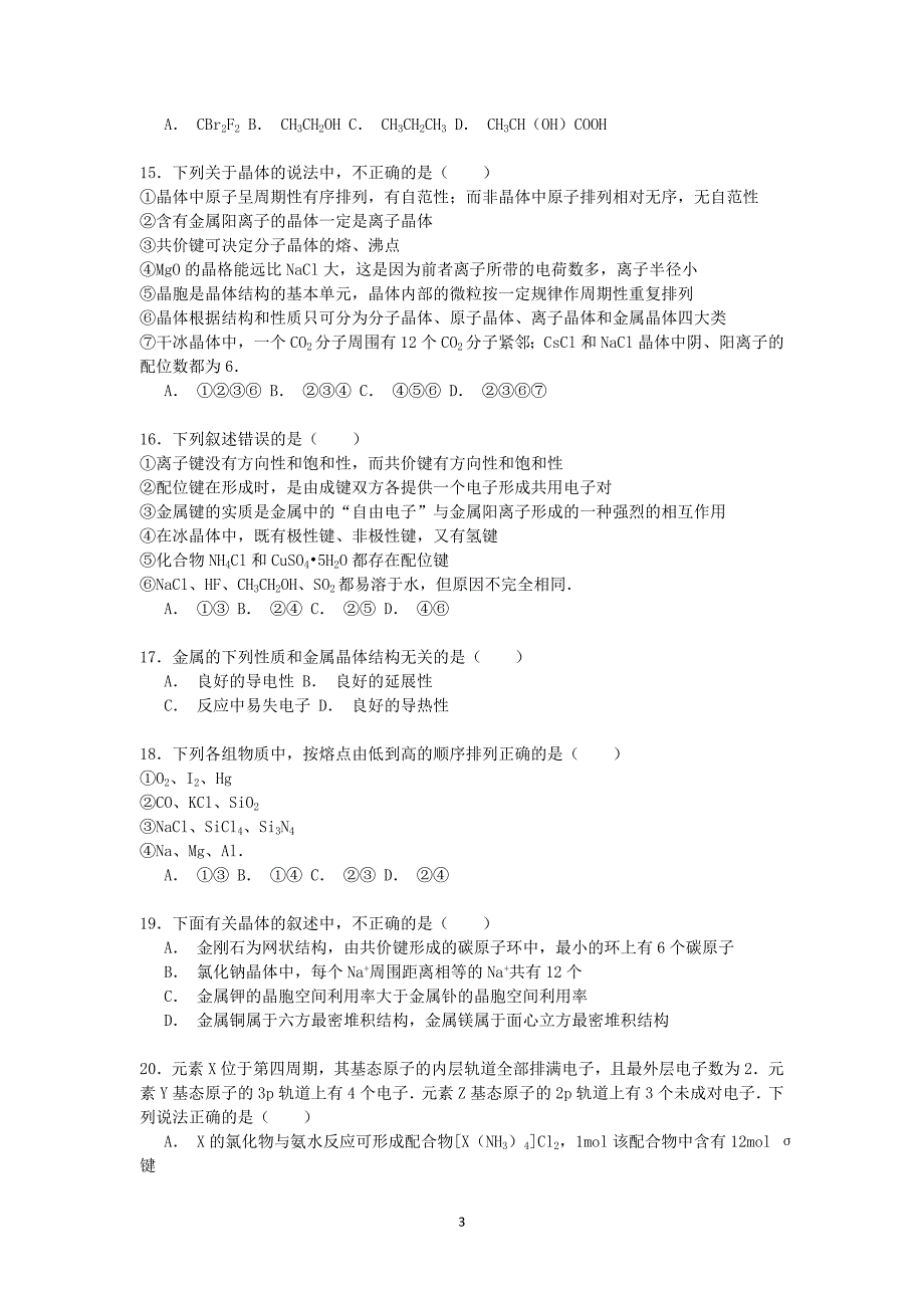 【化学】山西省2014-2015学年高二下学期4月月考试卷_第3页