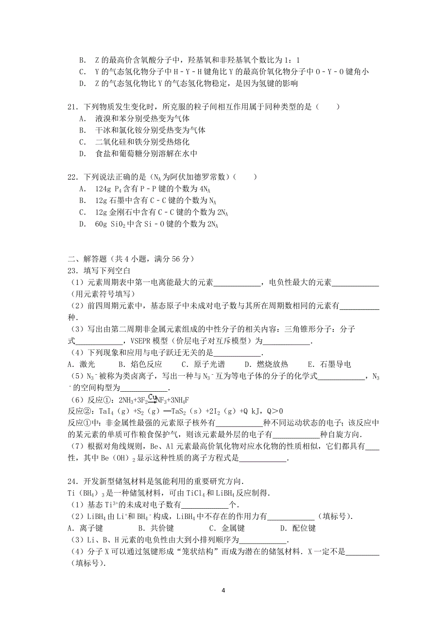 【化学】山西省2014-2015学年高二下学期4月月考试卷_第4页