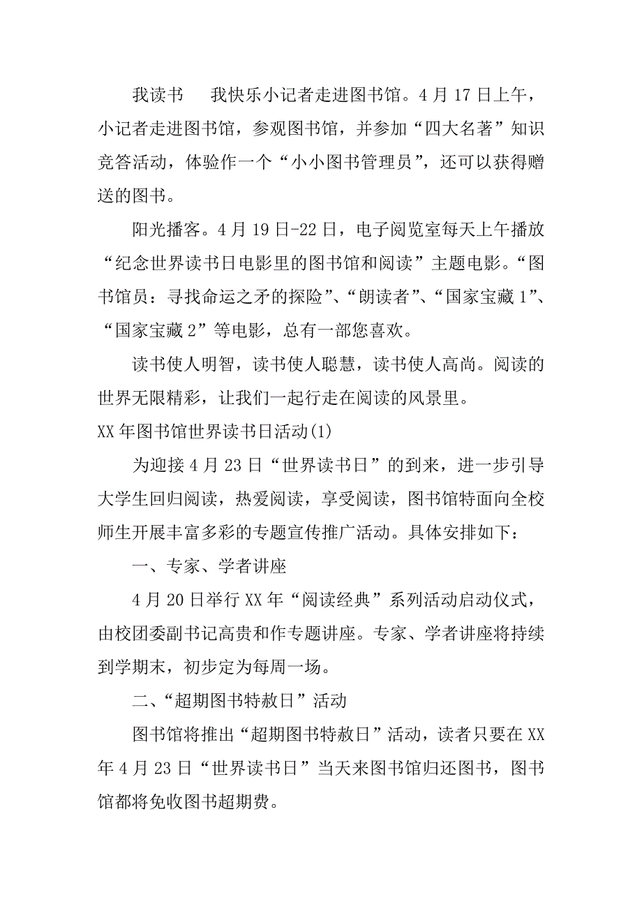 xx年图书馆世界读书日活动.docx_第3页