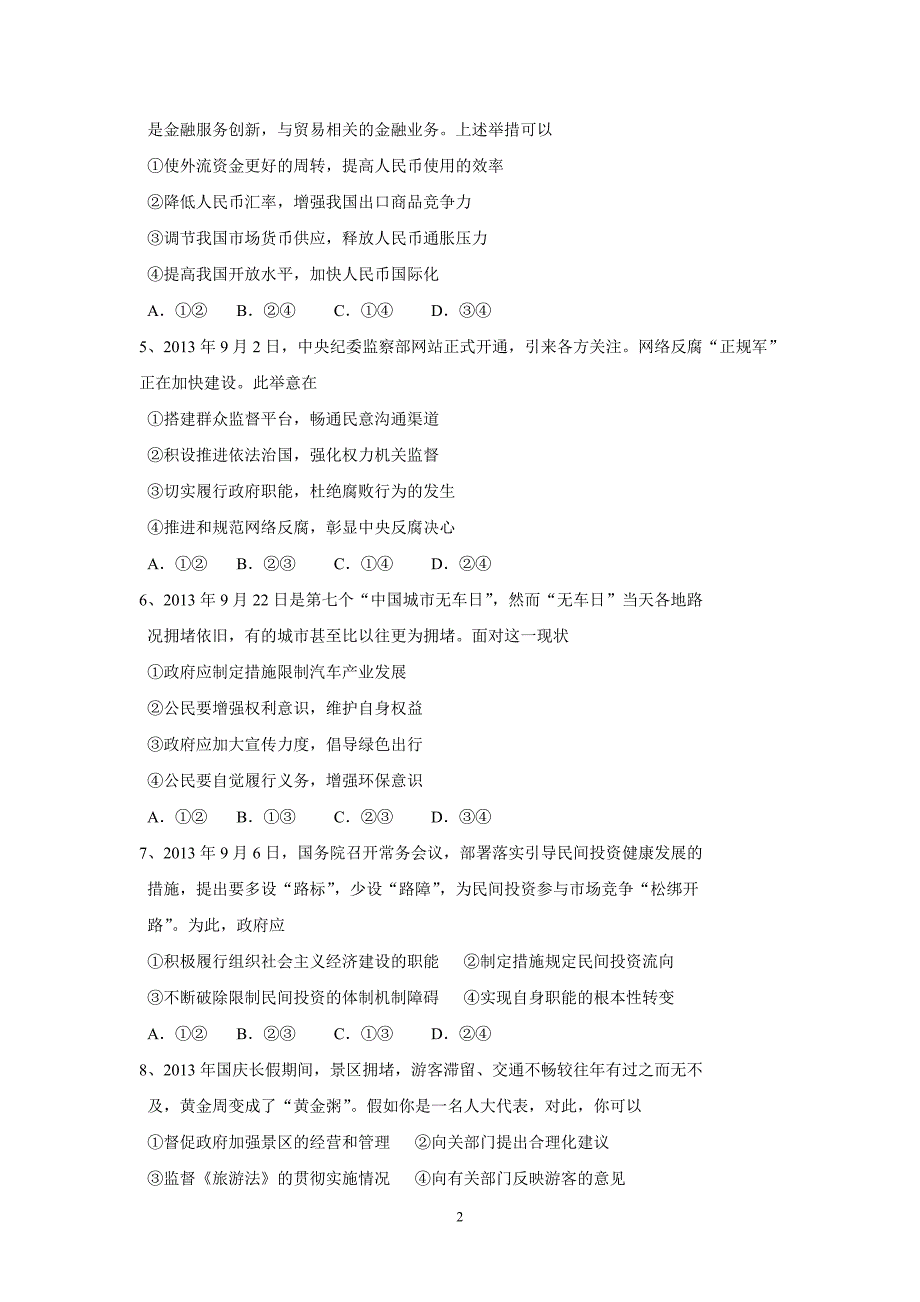 【政治】贵州省遵义市湄潭中学2014届高三上学期期末考试试题_第2页