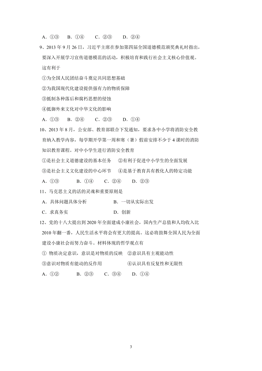 【政治】贵州省遵义市湄潭中学2014届高三上学期期末考试试题_第3页