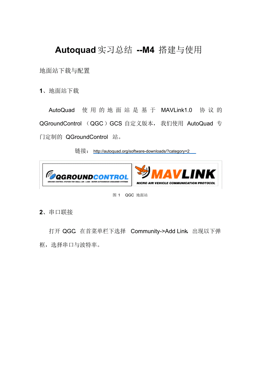 Autoquad实习总结_第1页