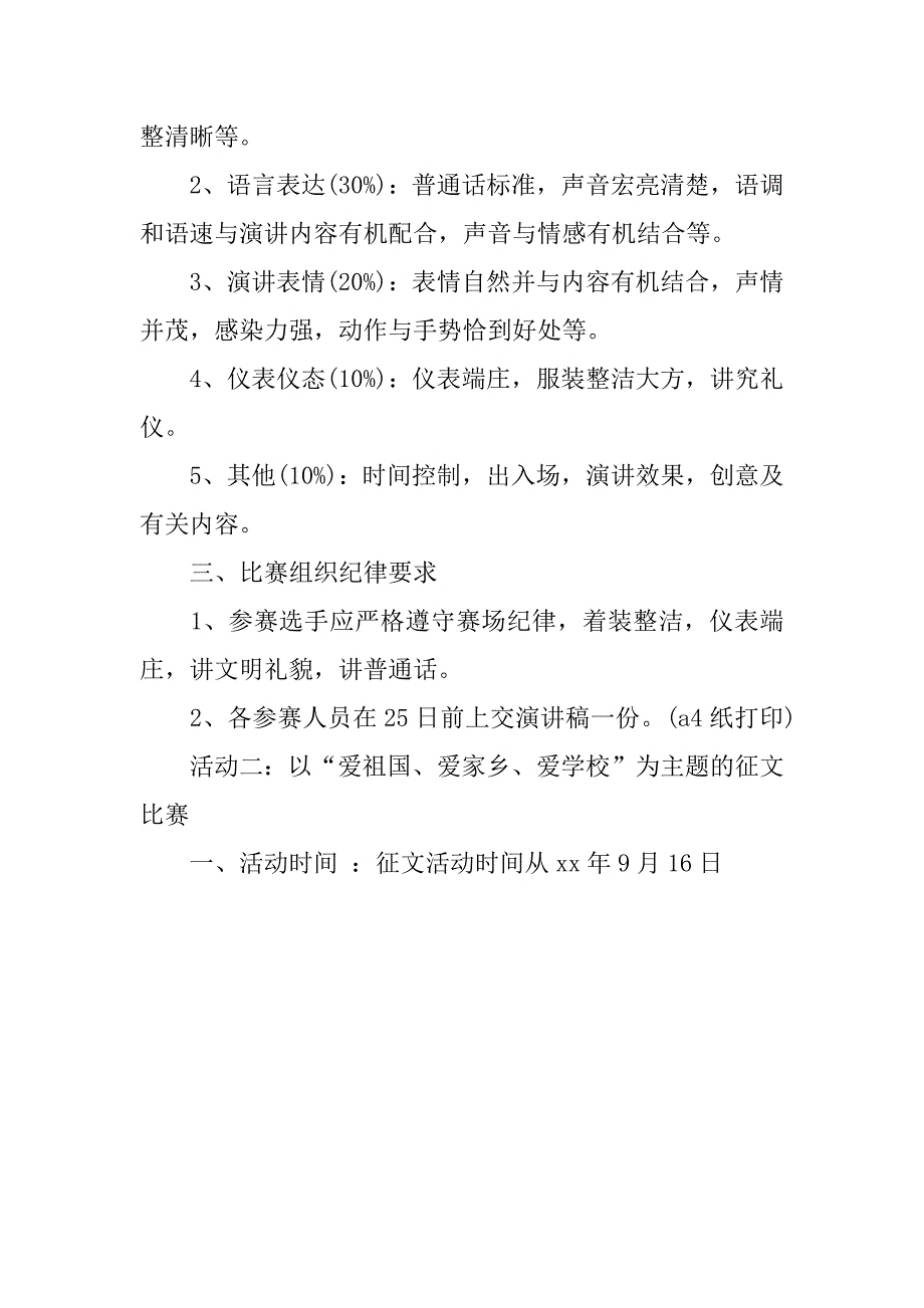 中学庆祝国庆节活动方案3篇.docx_第2页