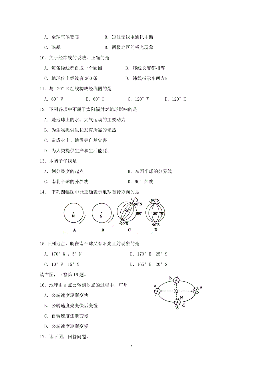 【地理】内蒙古杭锦后旗奋斗中学2015-2016学年高一上学期9月质量检测考试试题_第2页