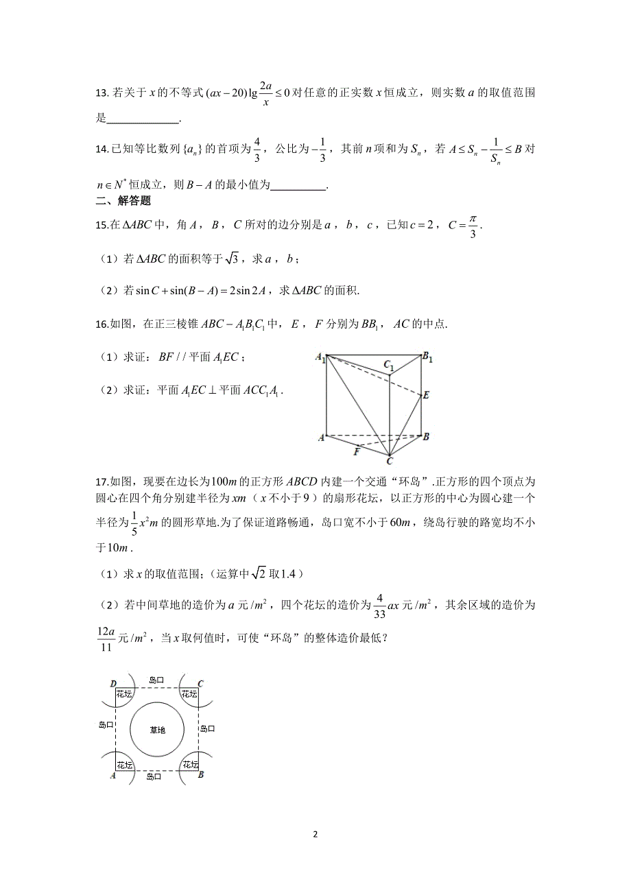 【数学】江苏省南京市、盐城市2014届高三模拟考试_第2页