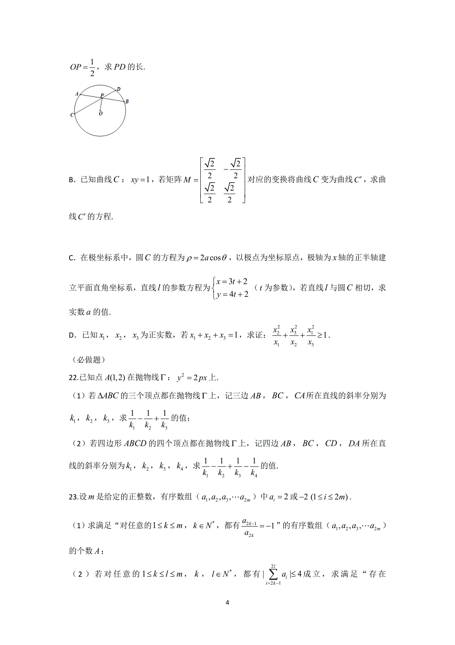 【数学】江苏省南京市、盐城市2014届高三模拟考试_第4页