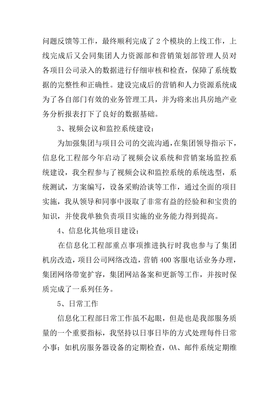 it工程师述职报告_1.docx_第2页