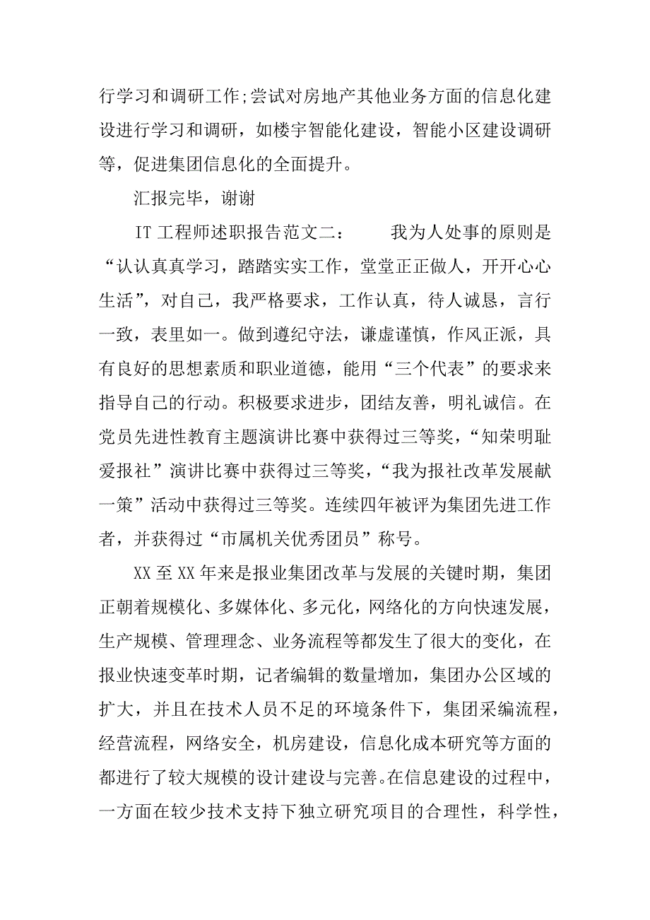 it工程师述职报告_1.docx_第4页