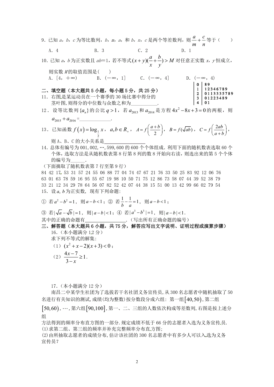【数学】江西省2013-2014学年高一下学期第三次月考_第2页