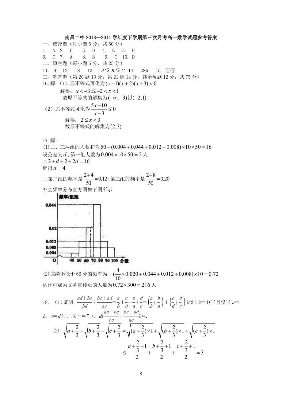 【数学】江西省2013-2014学年高一下学期第三次月考_第5页