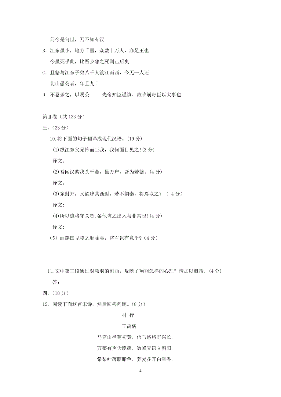 【语文】 四川省德阳市香港马会第五中学2015-2016学年高一10月月考试题_第4页