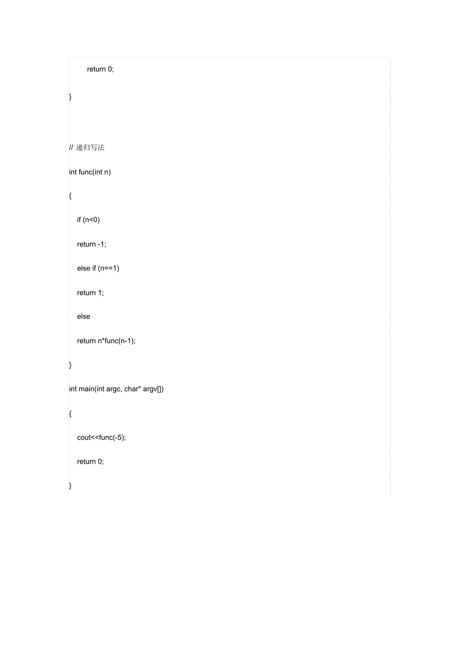 C++：在函数里实现阶乘_第2页