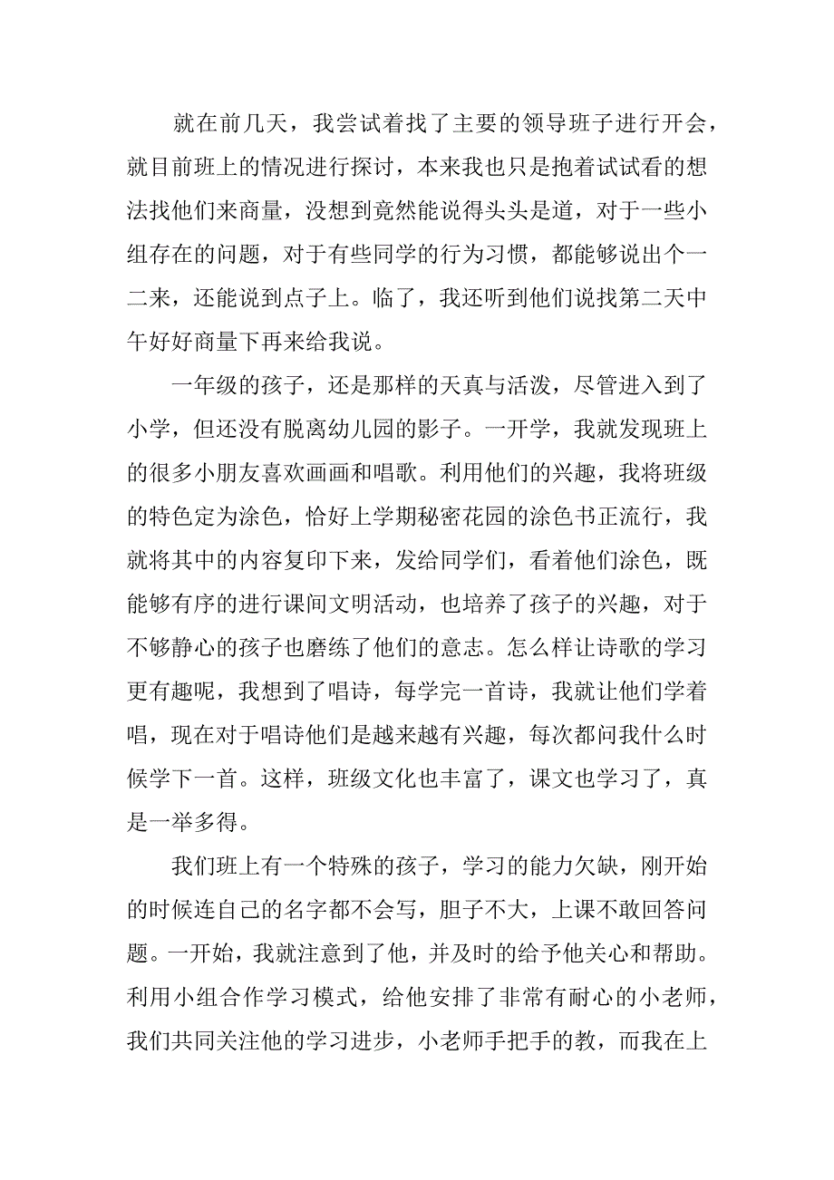 一年级班主任工作述职报告_1.docx_第2页