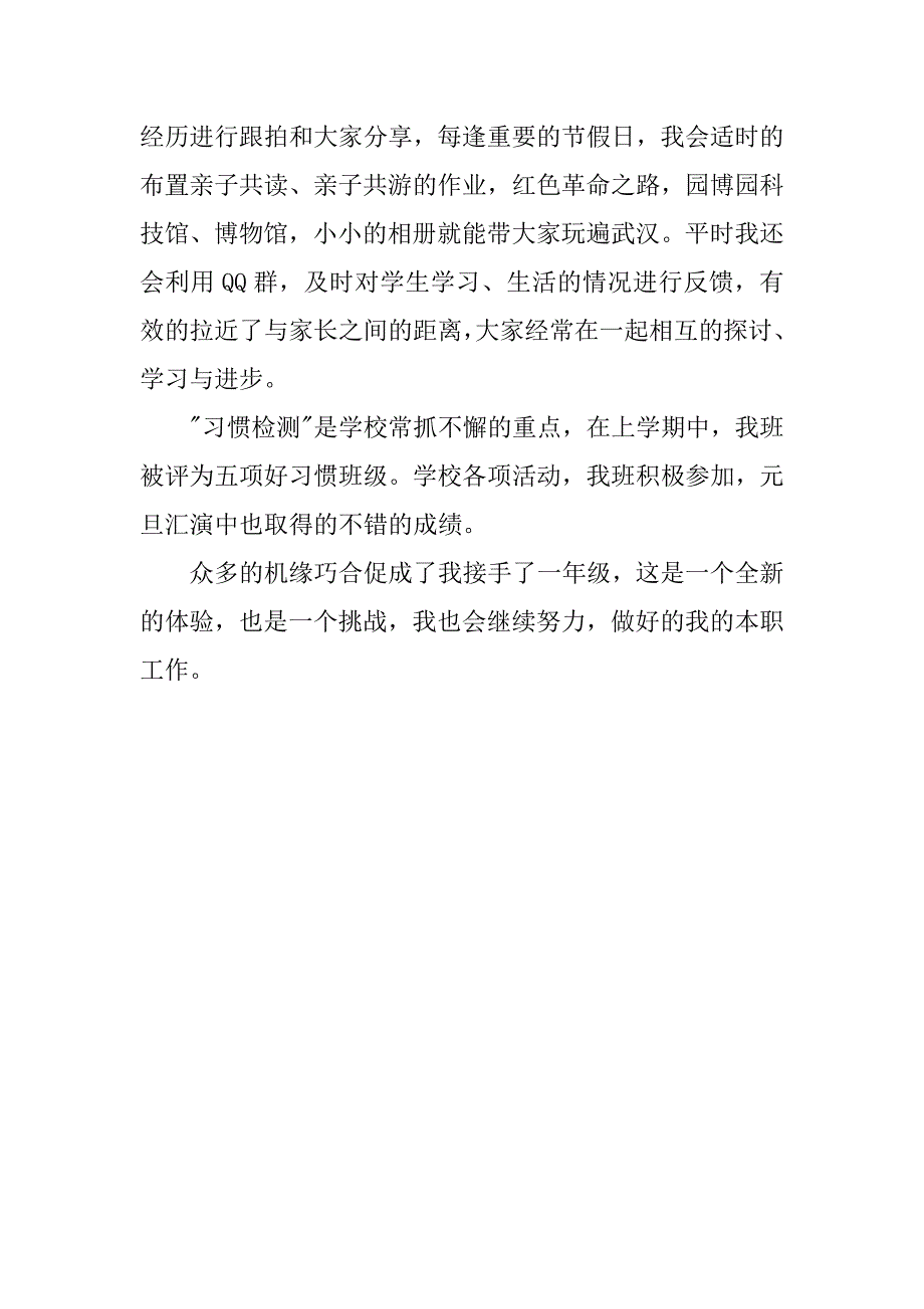 一年级班主任工作述职报告_1.docx_第4页