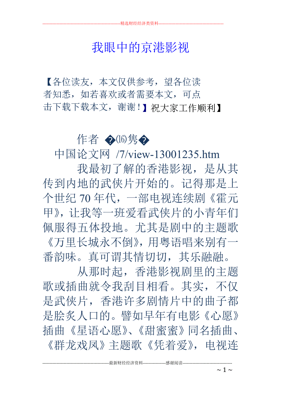 我眼中的京港影视_第1页
