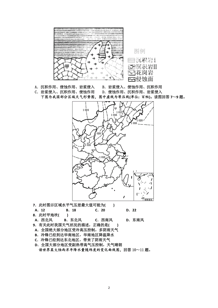 【地理】河北省2015届高三8月考试_第2页