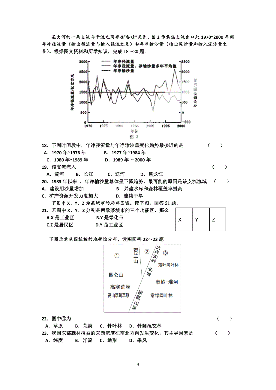 【地理】河北省2015届高三8月考试_第4页