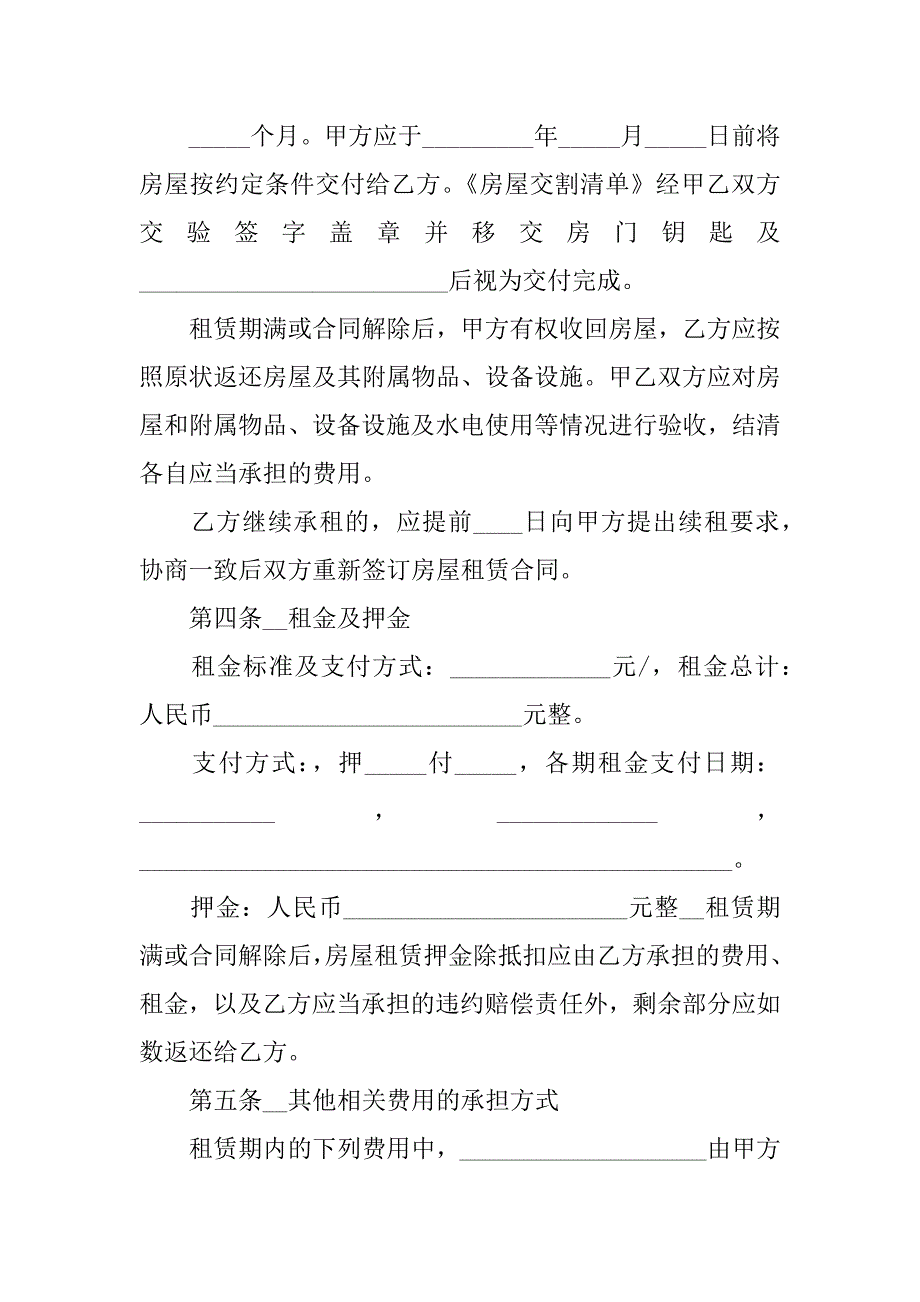 个人房租出租合同范本.docx_第3页