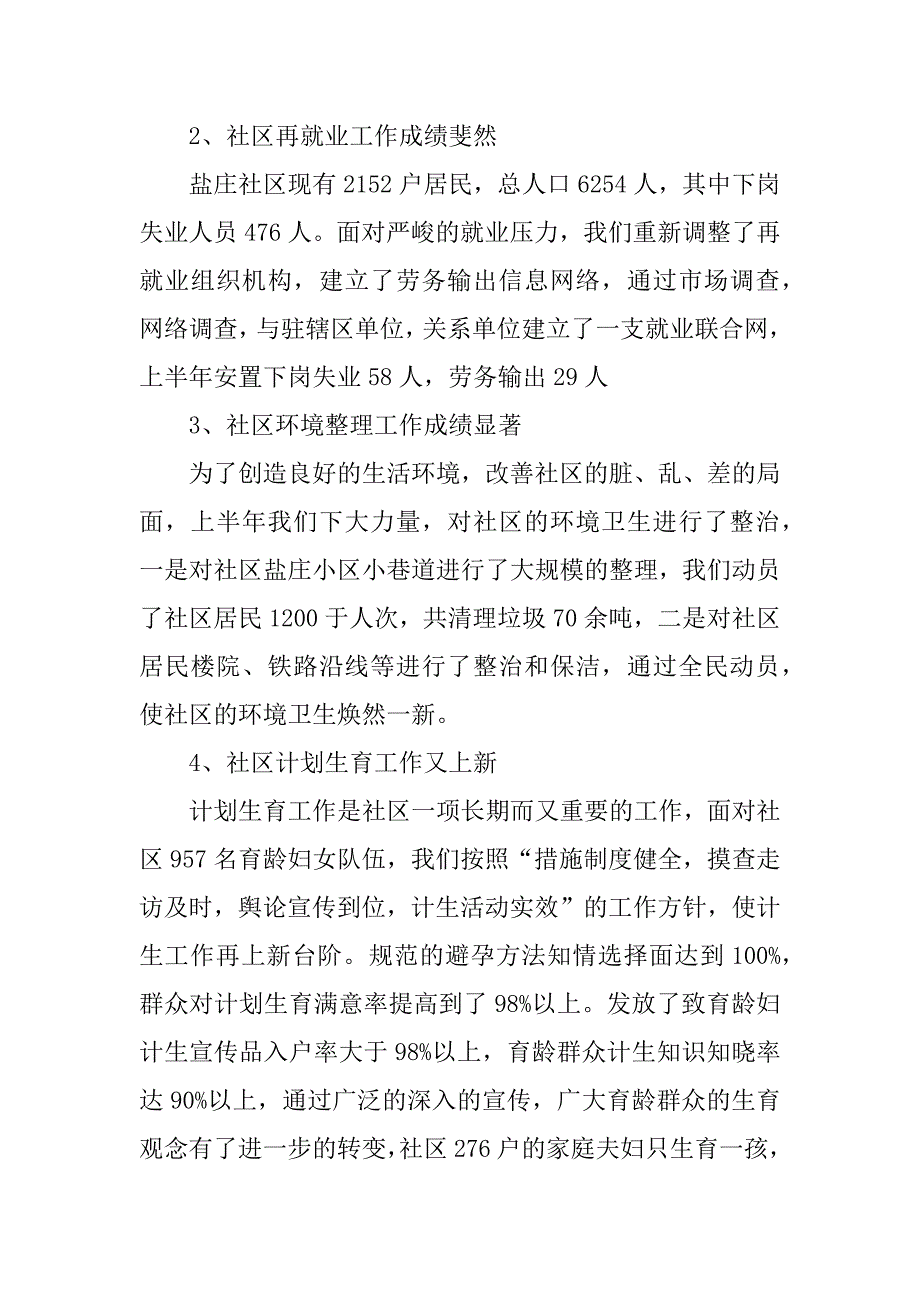 xx年个人四述报告.docx_第3页