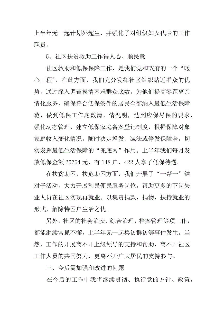 xx年个人四述报告.docx_第4页