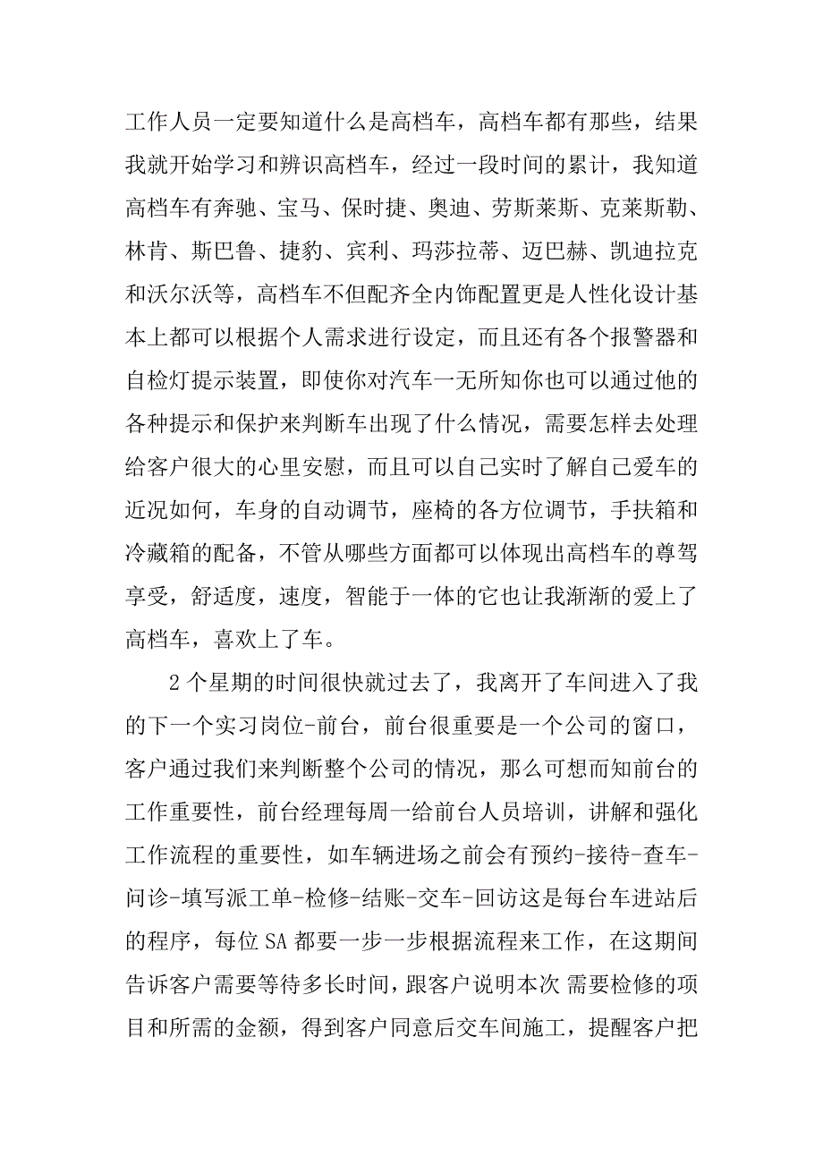 xx年关于汽车服务顾问实习心得.docx_第4页