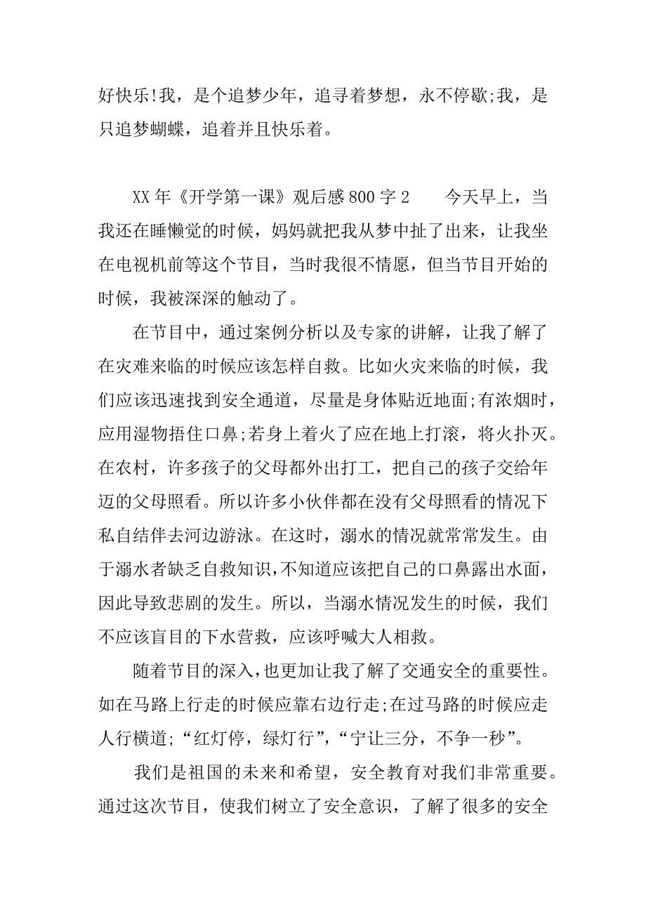 xx年《开学第一课》观后感800字.docx_第2页