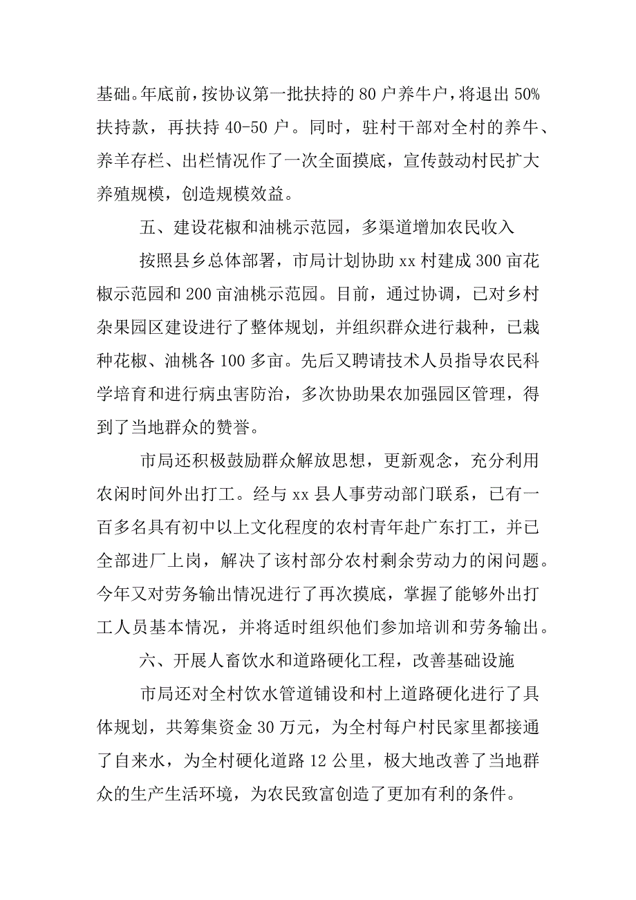 个人扶贫工作总结.docx_第4页