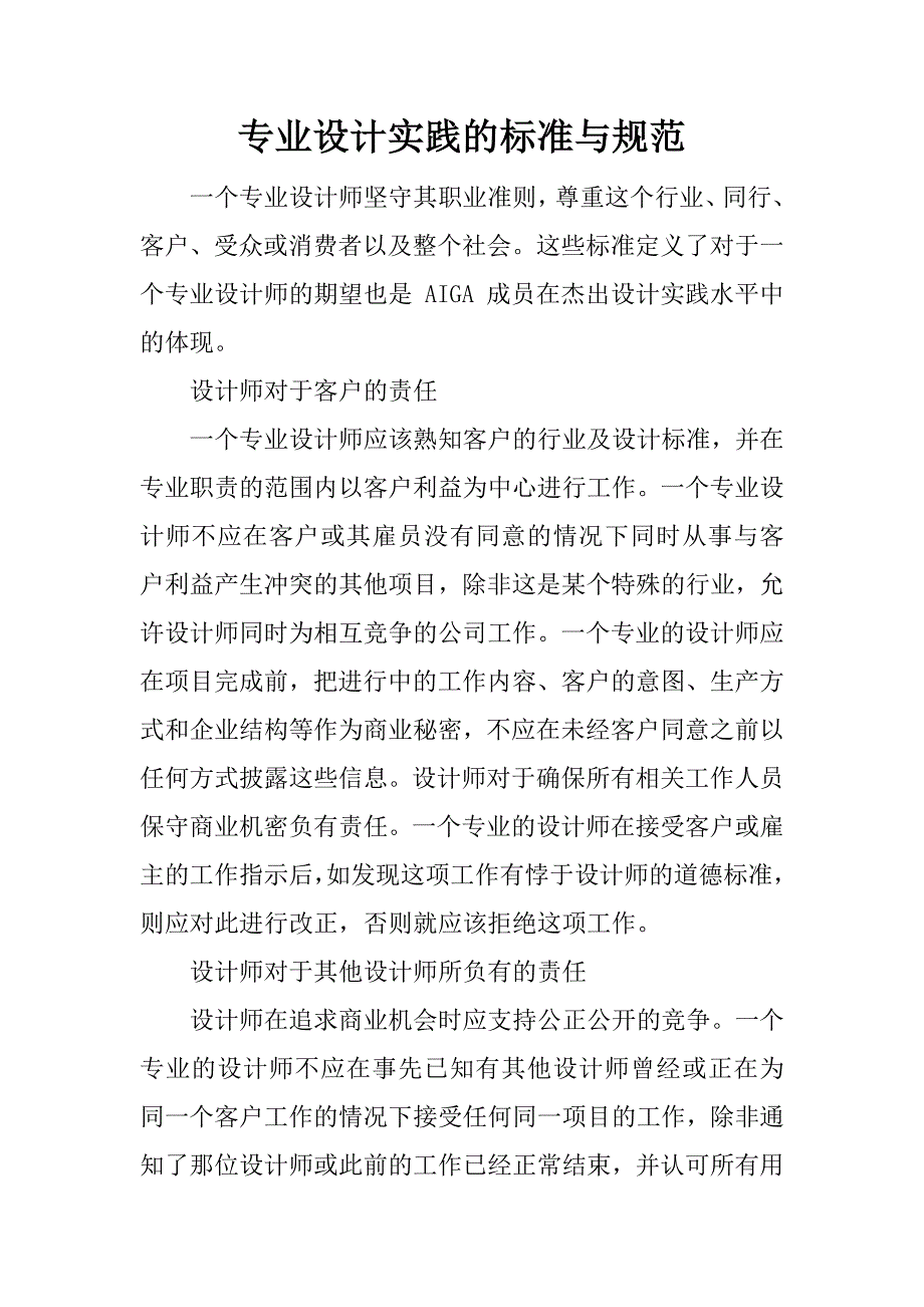 专业设计实践的标准与规范.docx_第1页