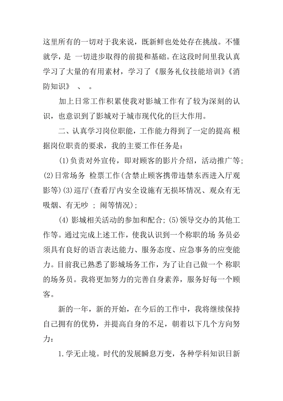 xx场务工作总结.docx_第2页