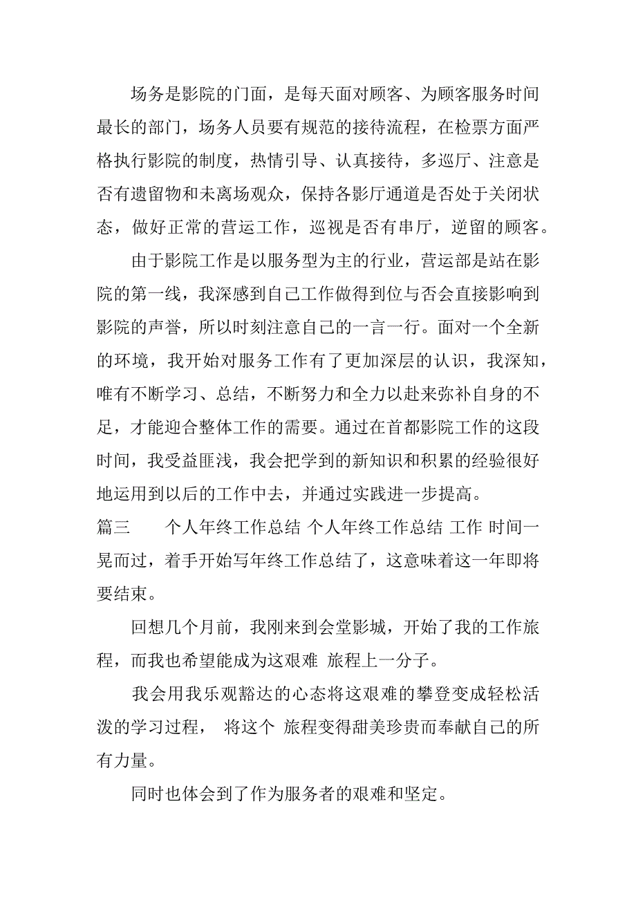 xx场务工作总结.docx_第4页