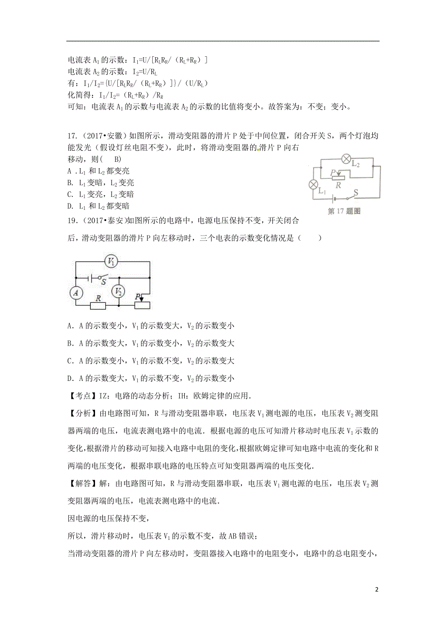 2017中考物理分类汇编 30动态电路分析_第2页