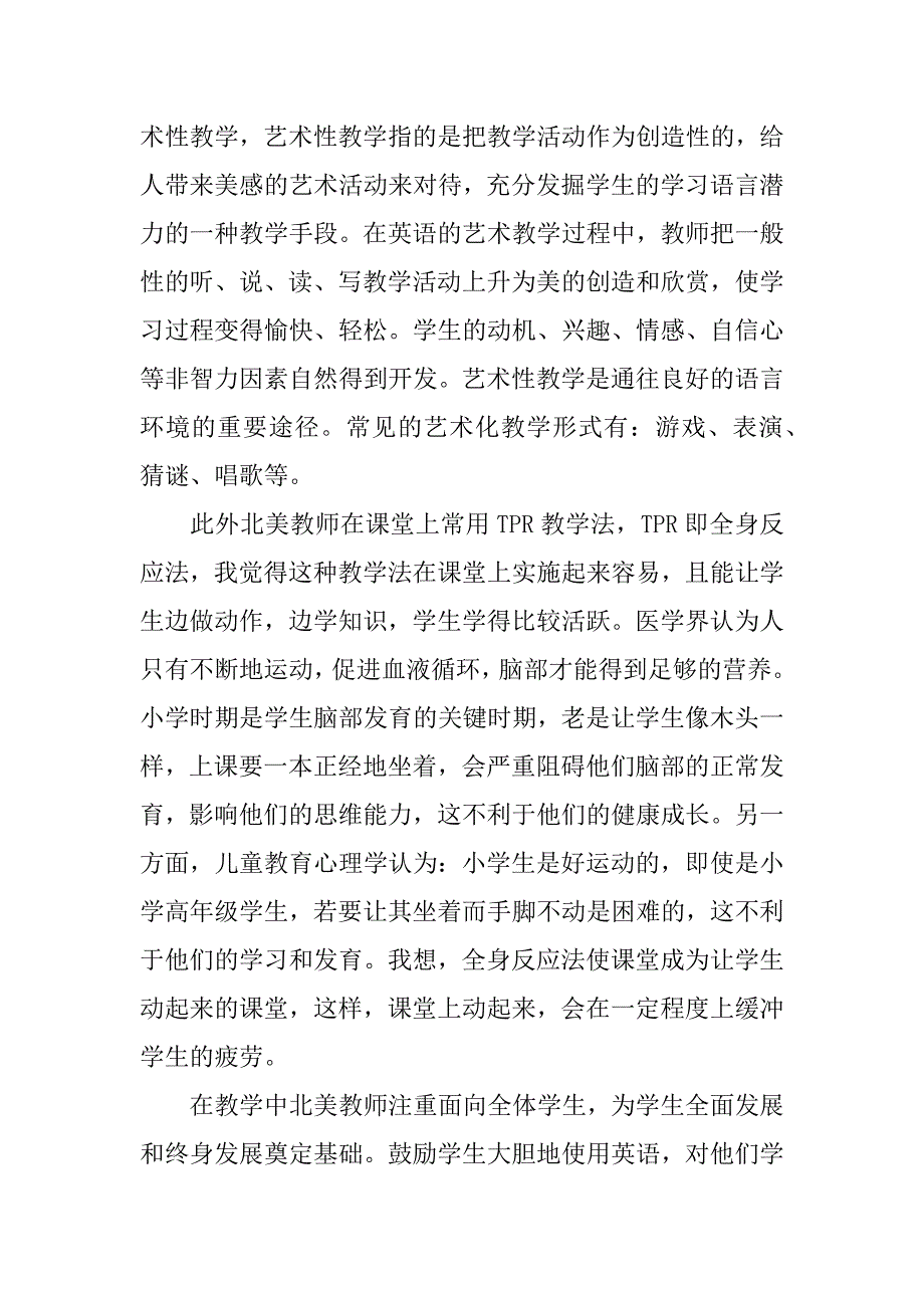 xx小学暑期培训心得体会.docx_第4页