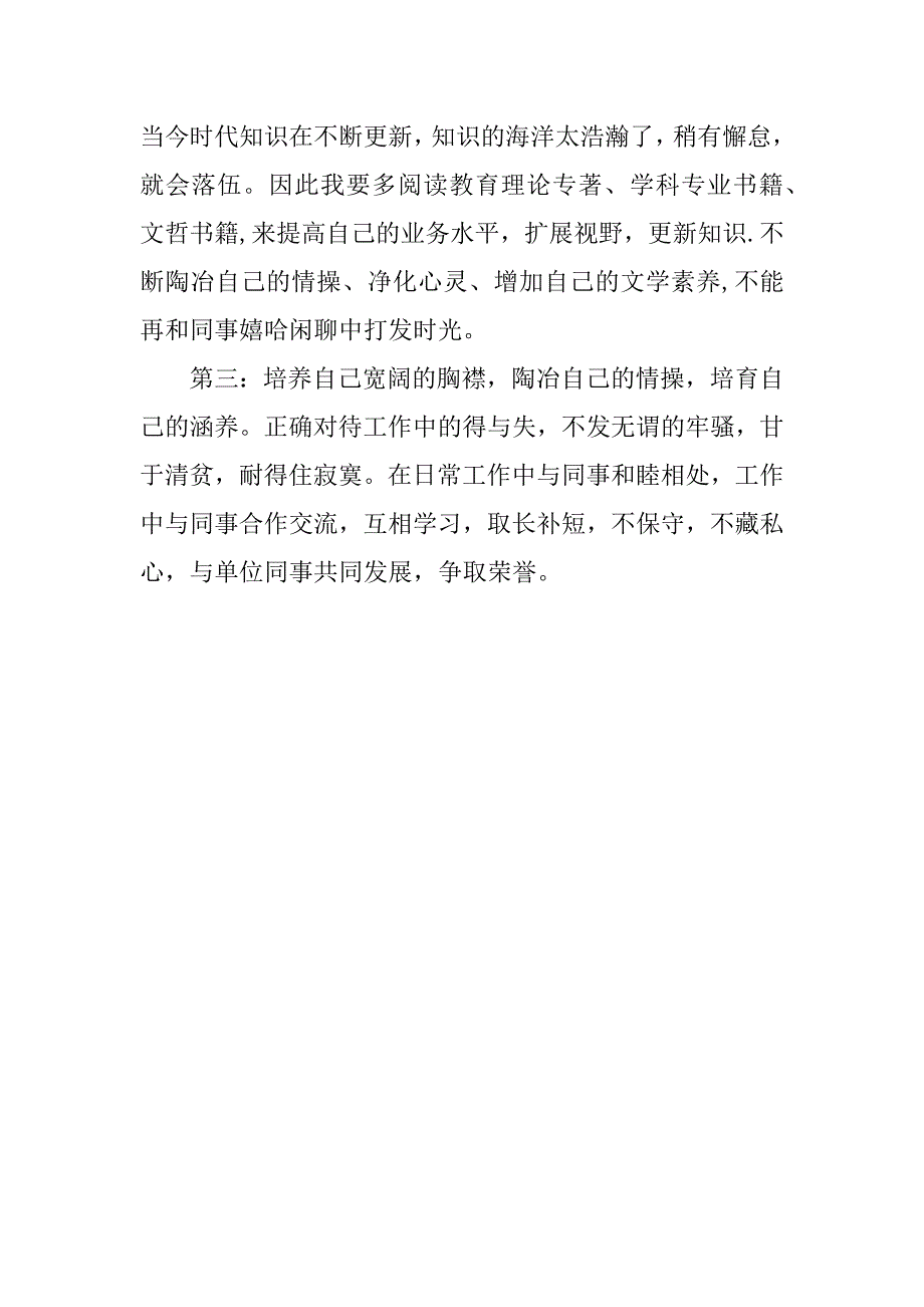 一创双优心得体会优秀.docx_第2页