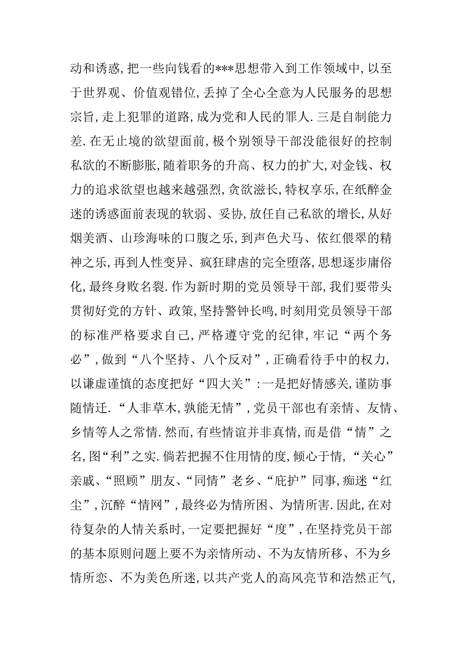 不变的步伐湖北观后感.docx_第2页