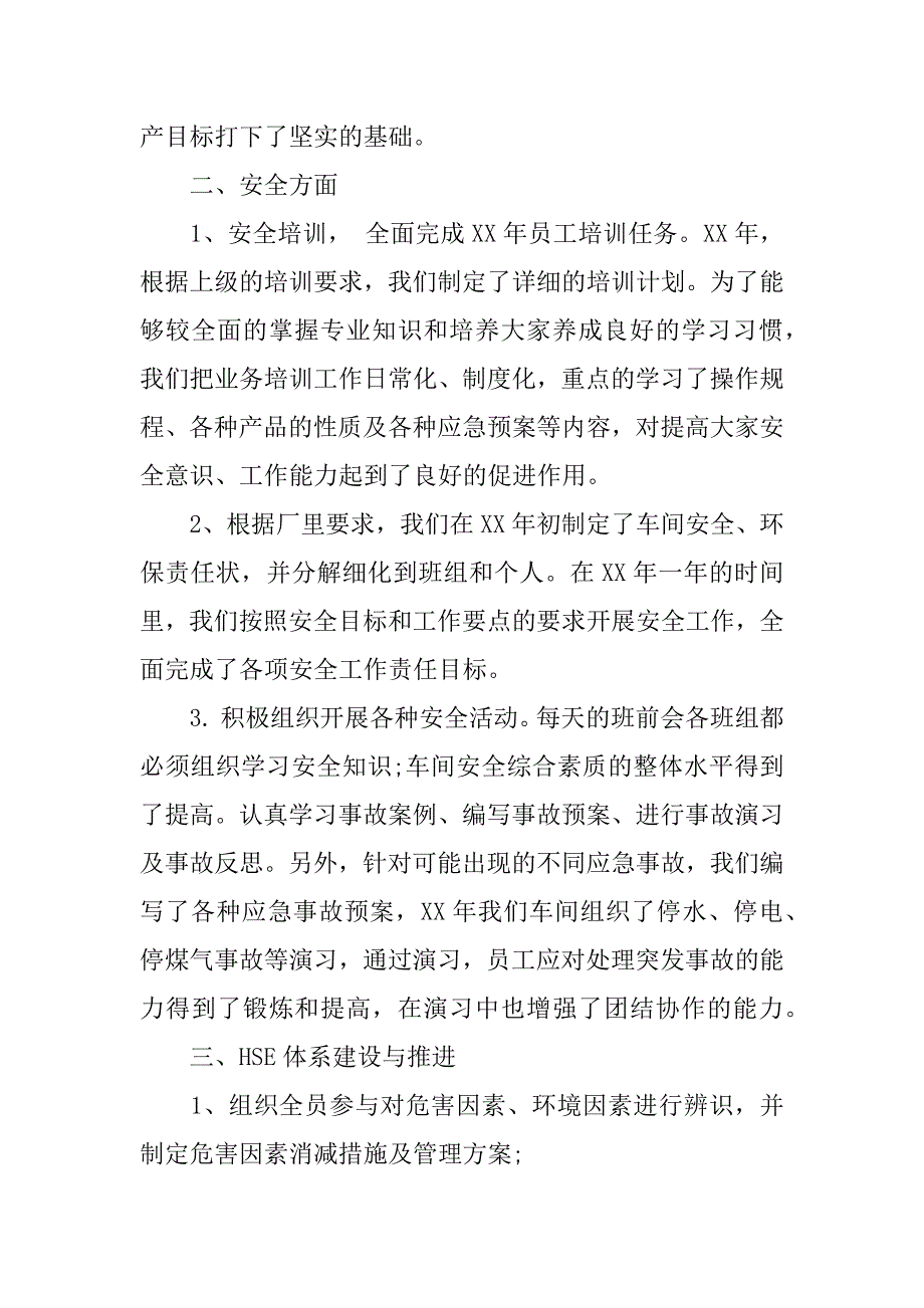 4s店车间主管年终总结.docx_第3页