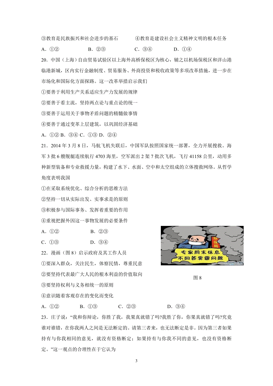 【政治】吉林省长春市吉大附中2014届高三下学期第三次模拟考试试题、_第3页