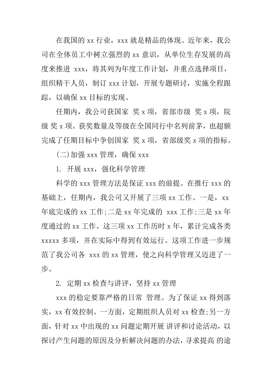 个人述职报告通用模板.docx_第2页