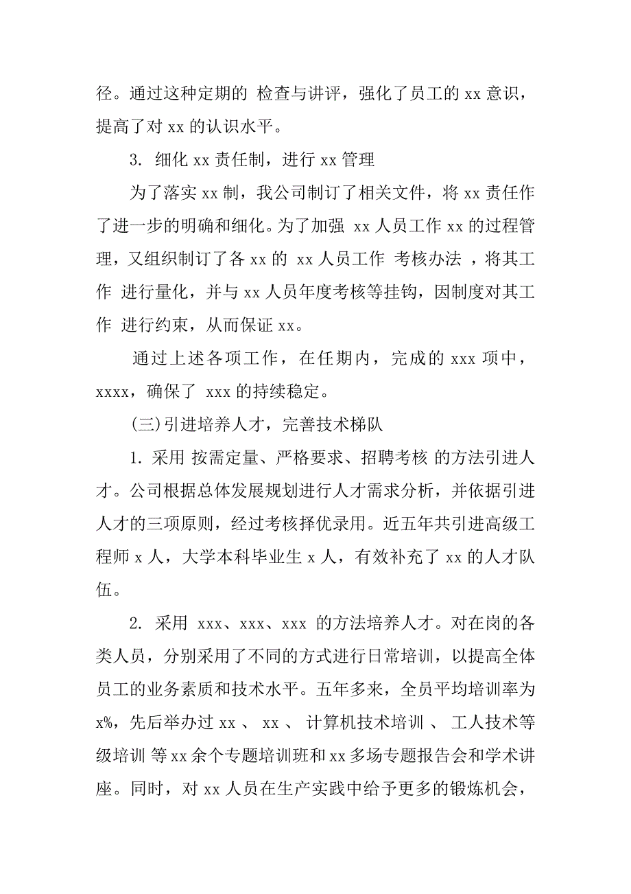 个人述职报告通用模板.docx_第3页