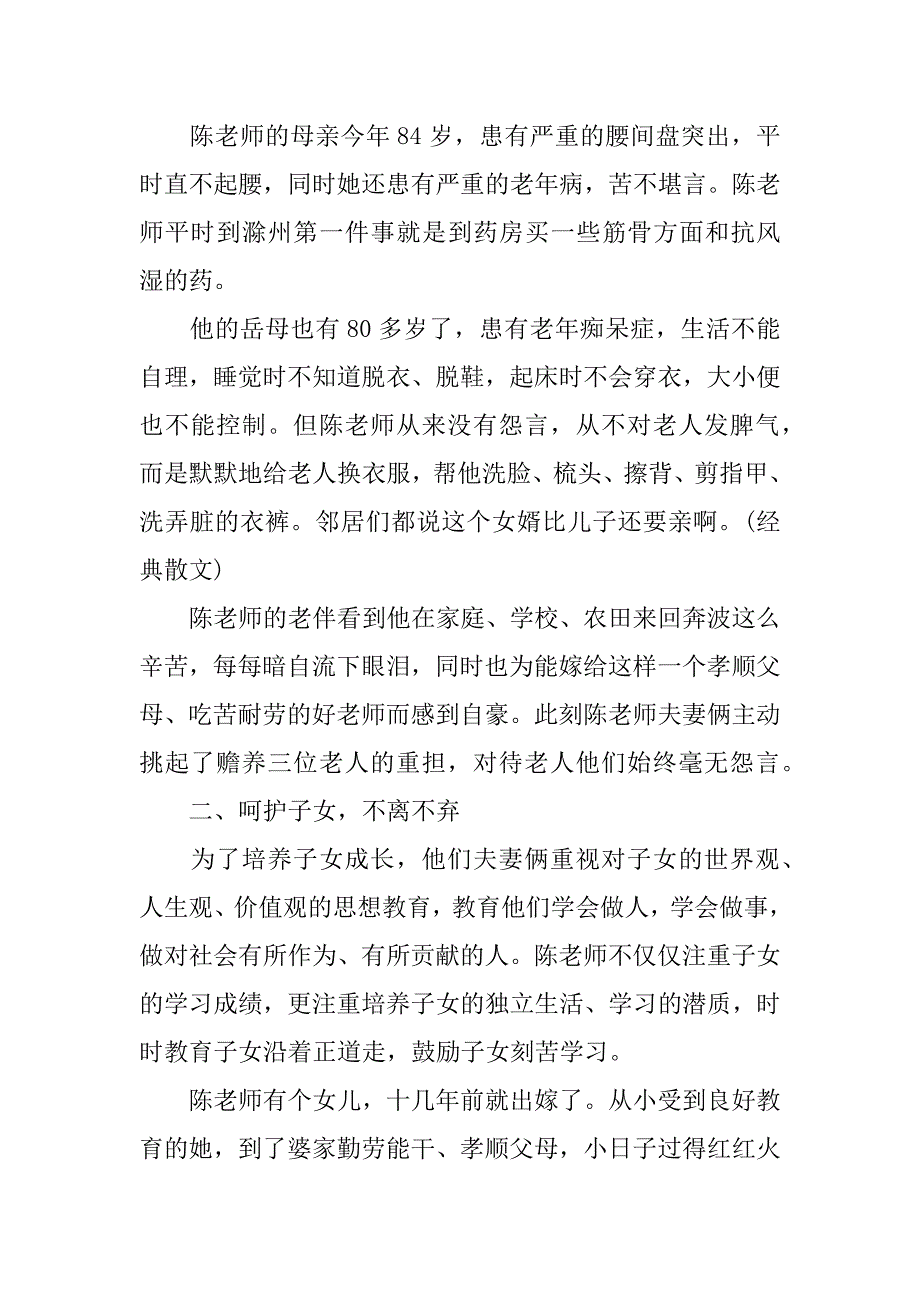 五好文明残疾家庭申报材料.docx_第4页