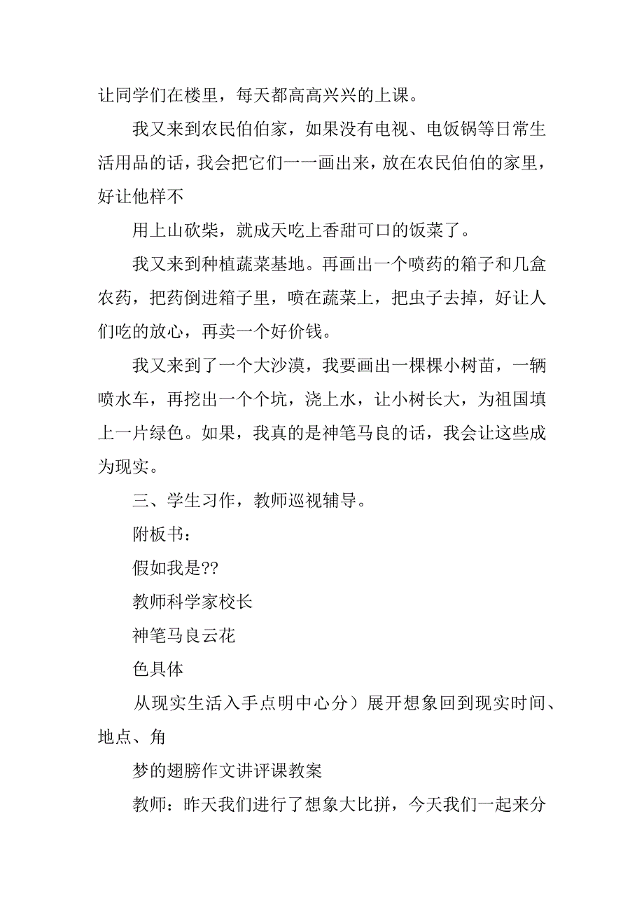 五年级个性化的想象作文教学设计.docx_第3页