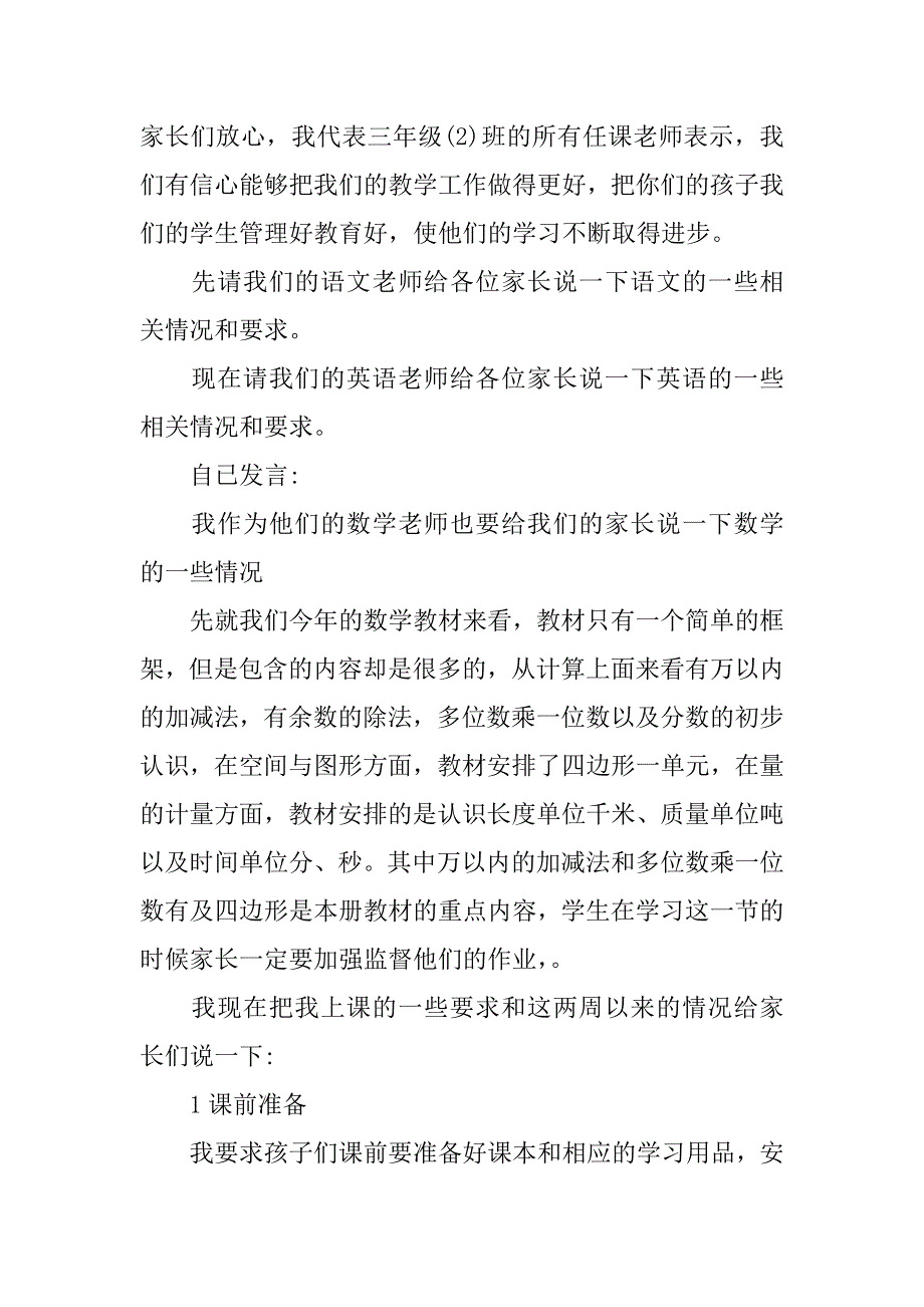 三年级下学期期中家长会发言稿.docx_第2页