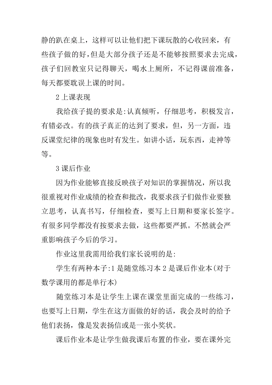 三年级下学期期中家长会发言稿.docx_第3页