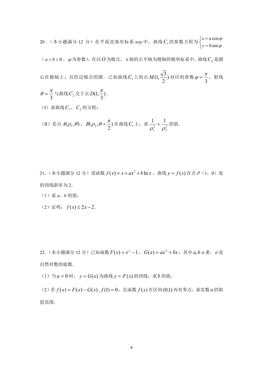 【数学】新疆兵团农二师华山中学2016届高三上学期第一次月考（文）_第4页