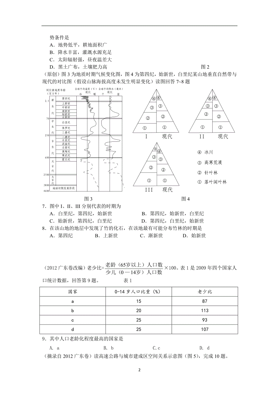 【地理】浙江省杭州市2015年高考模拟命题比赛高三测试8_第2页