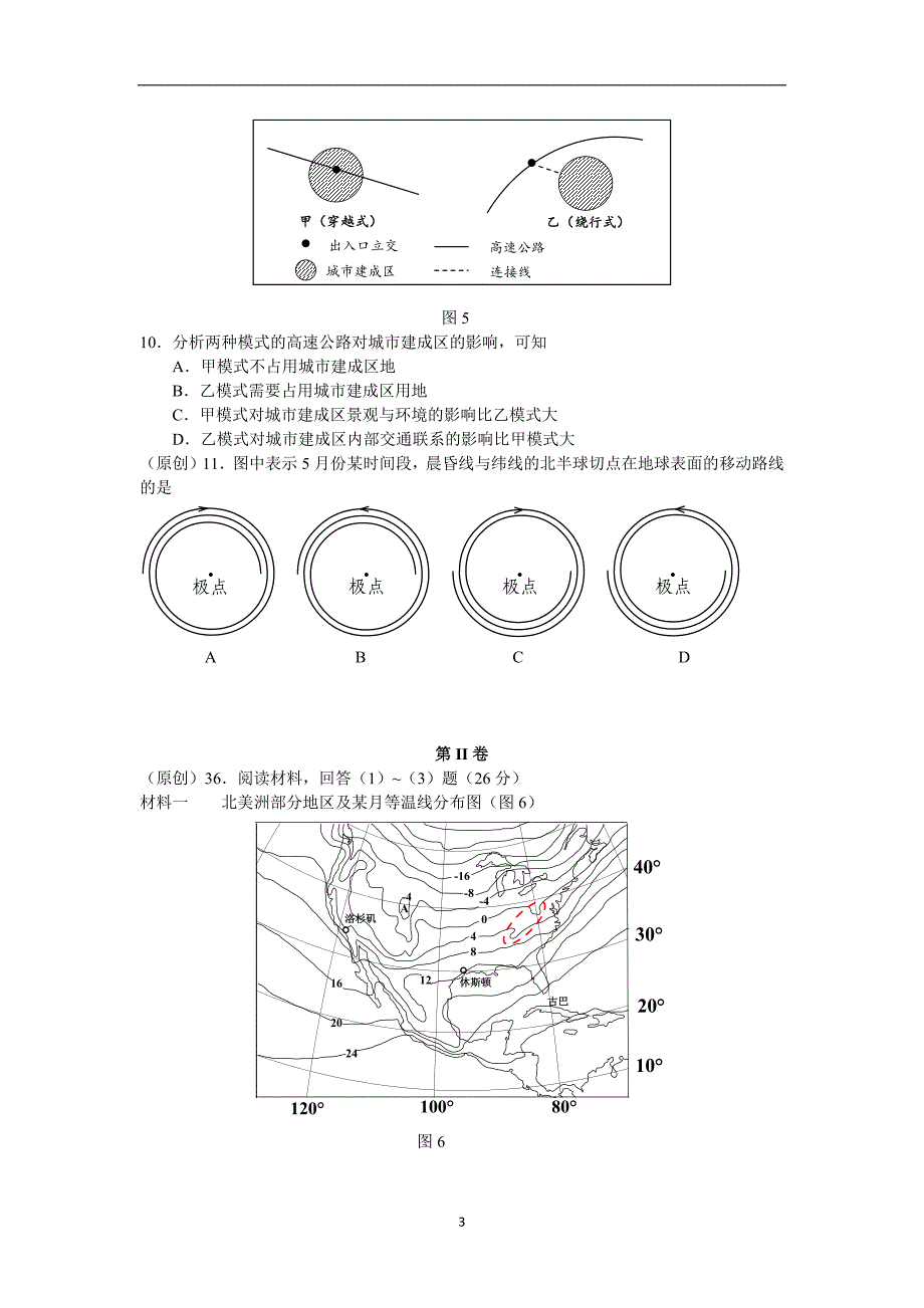【地理】浙江省杭州市2015年高考模拟命题比赛高三测试8_第3页