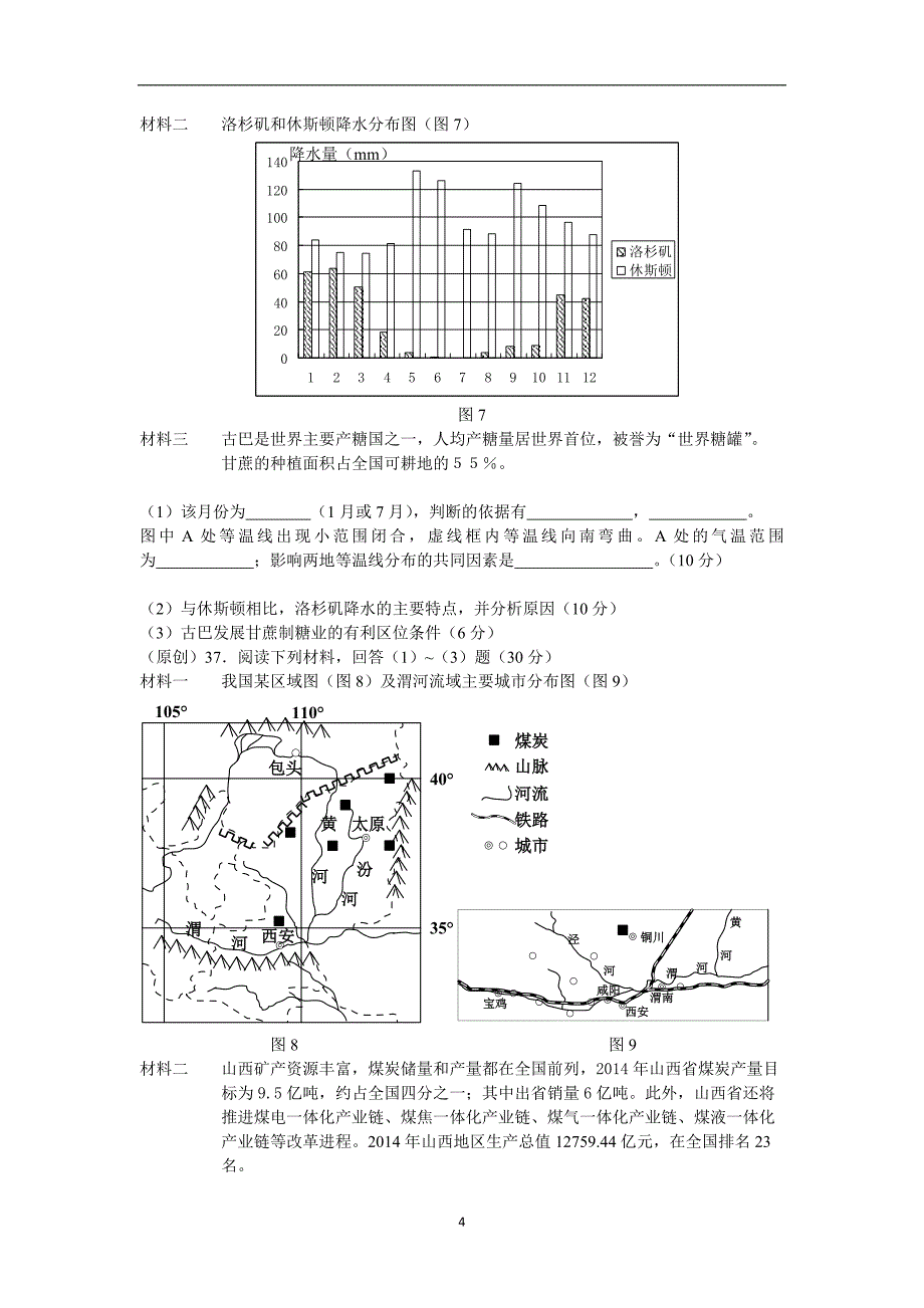 【地理】浙江省杭州市2015年高考模拟命题比赛高三测试8_第4页