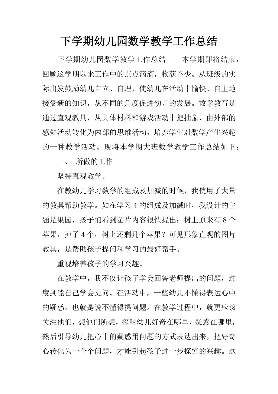 下学期幼儿园数学教学工作总结.docx_第1页