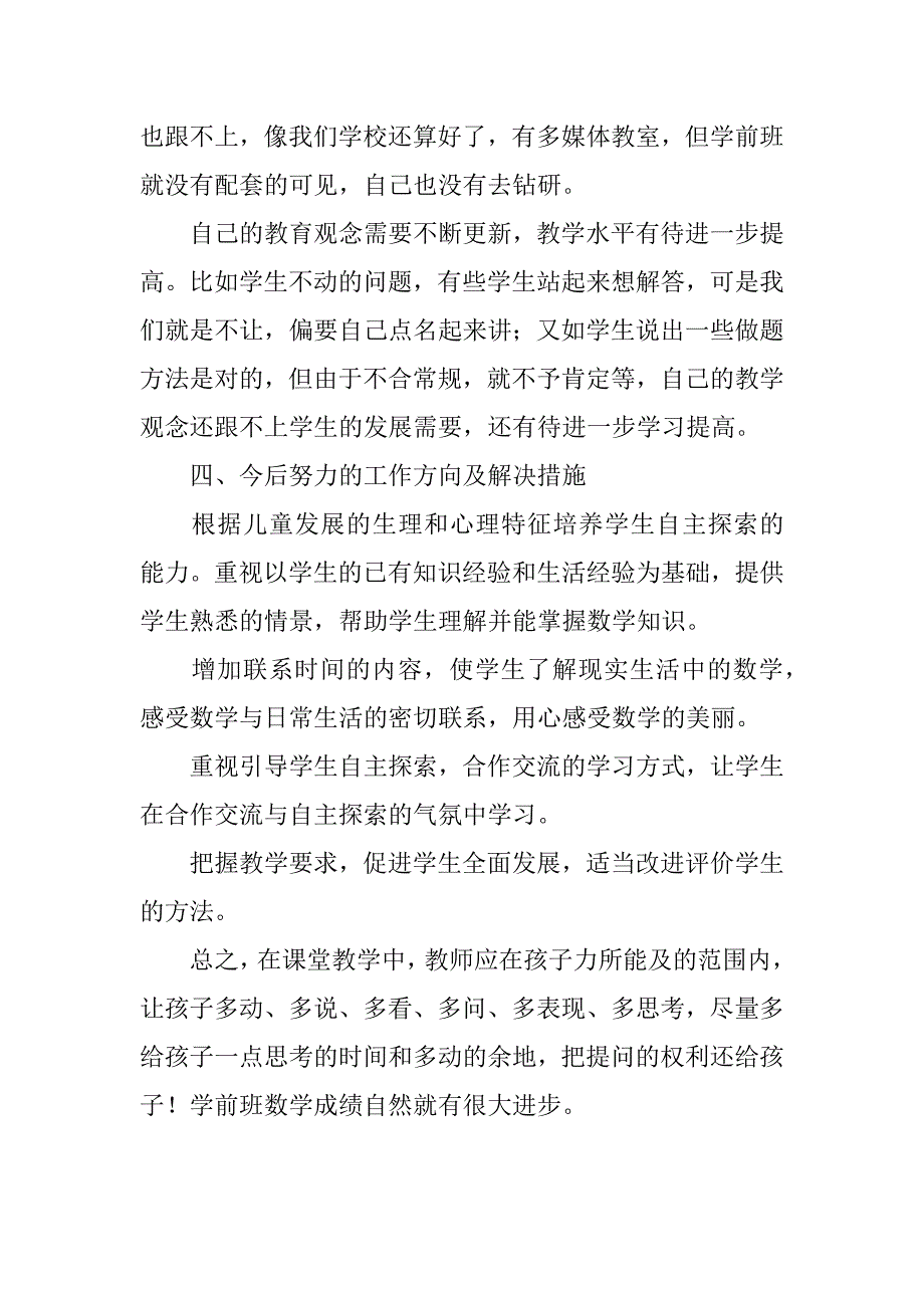 下学期幼儿园数学教学工作总结.docx_第3页