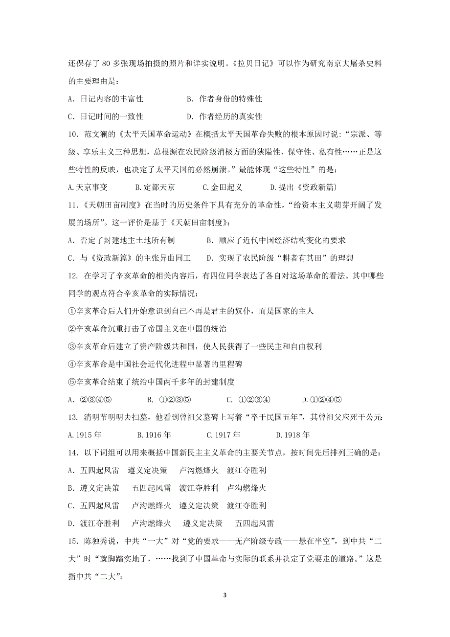 【历史】广东省普宁英才华侨中学2015-2016学年高一上学期第三次月考试题 _第3页